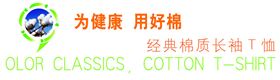 时尚休闲长袖T恤