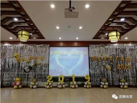焦点娱乐2019迎新年会圆满落幕