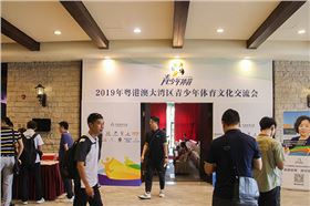 焦点娱乐运动服定制专家助力2019粤港澳大湾区青少年体育文化交流会
