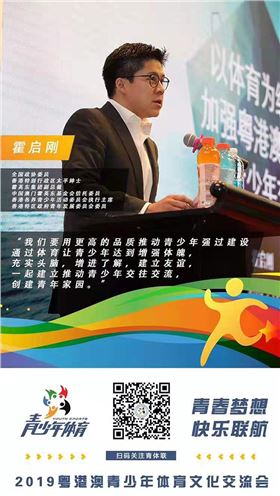 焦点娱乐运动服定制专家助力2019粤港澳大湾区青少年体育文化交流会