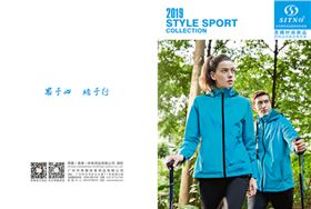 焦点娱乐2019秋冬运动服装新品画册