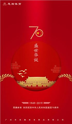 庆祝新中国成立70周年 | 喜迎华诞,敬礼祖国!