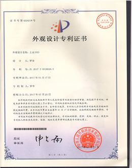 焦点娱乐运动上衣专利证书