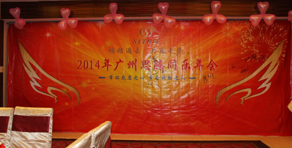 2014年深圳焦点娱乐同乐年会