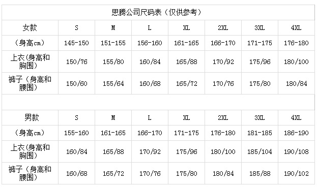 焦点娱乐运动服尺码表