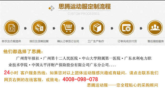 焦点娱乐运动服定做