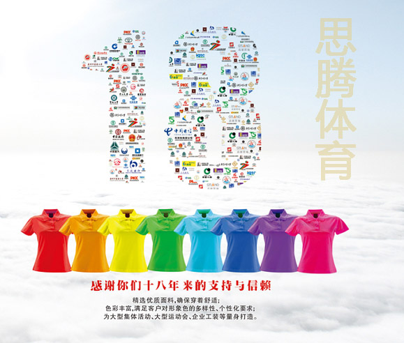 焦点娱乐篮球运动服
