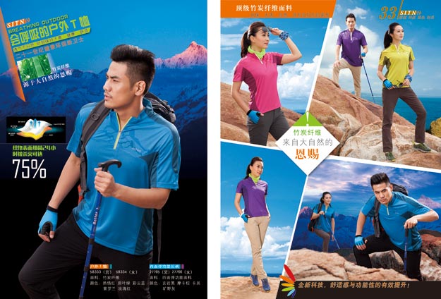 焦点娱乐运动服