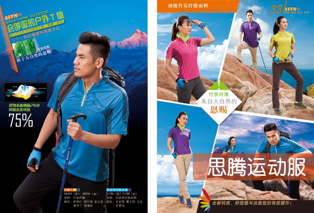 焦点娱乐登山运动服