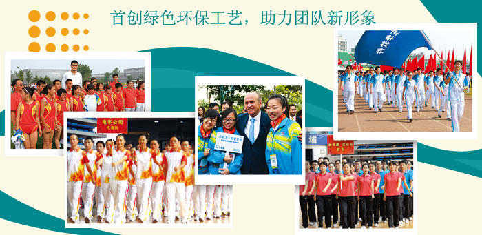 与焦点娱乐运动会出场服相关的图片