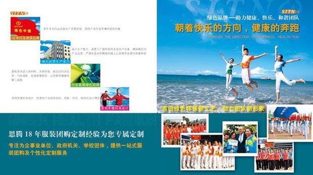 焦点娱乐运动服