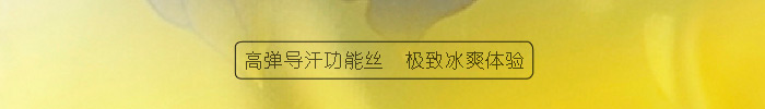 焦点娱乐运动服58335采用的面料