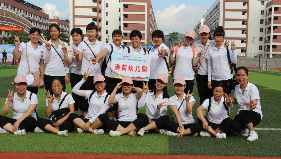 2018天河区教育系统教职工趣味运动会 2018天河区教育系统教职工趣味运动会