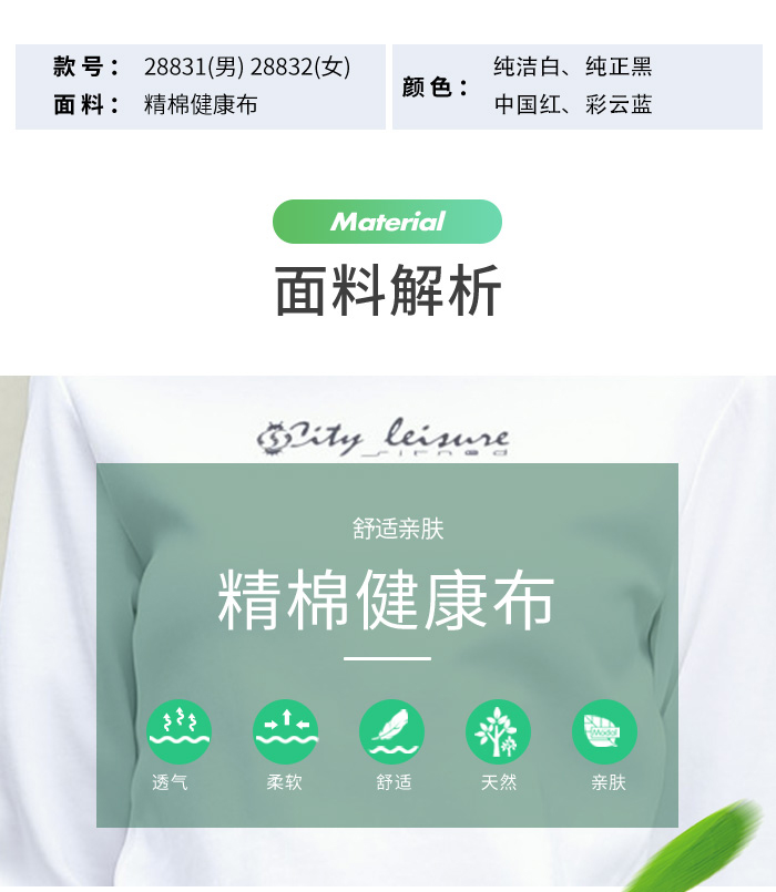 2019新款休闲圆领长袖T恤28831/28832定购