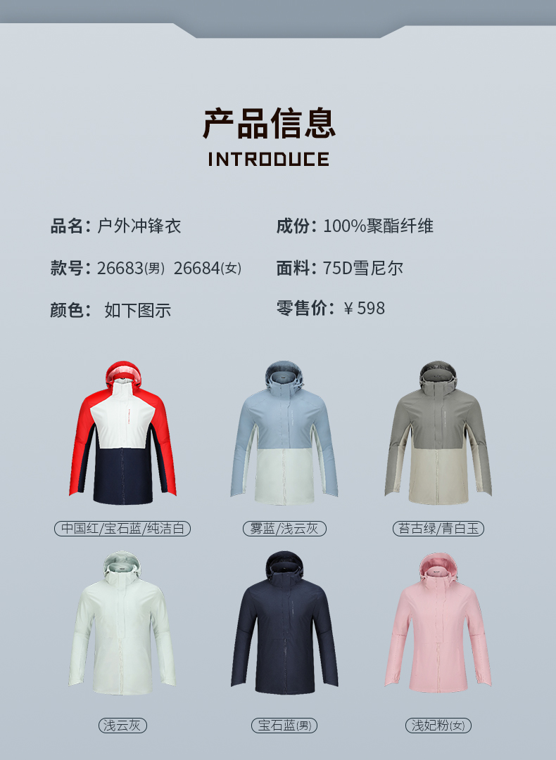 焦点娱乐冲锋衣 26683/26684 图21