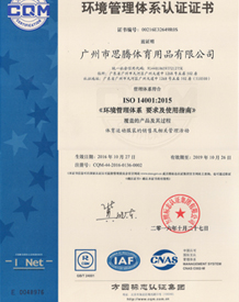 焦点娱乐环境体系认证证书