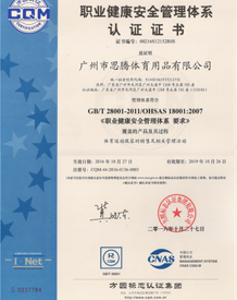 焦点娱乐职业健康安全管理体系