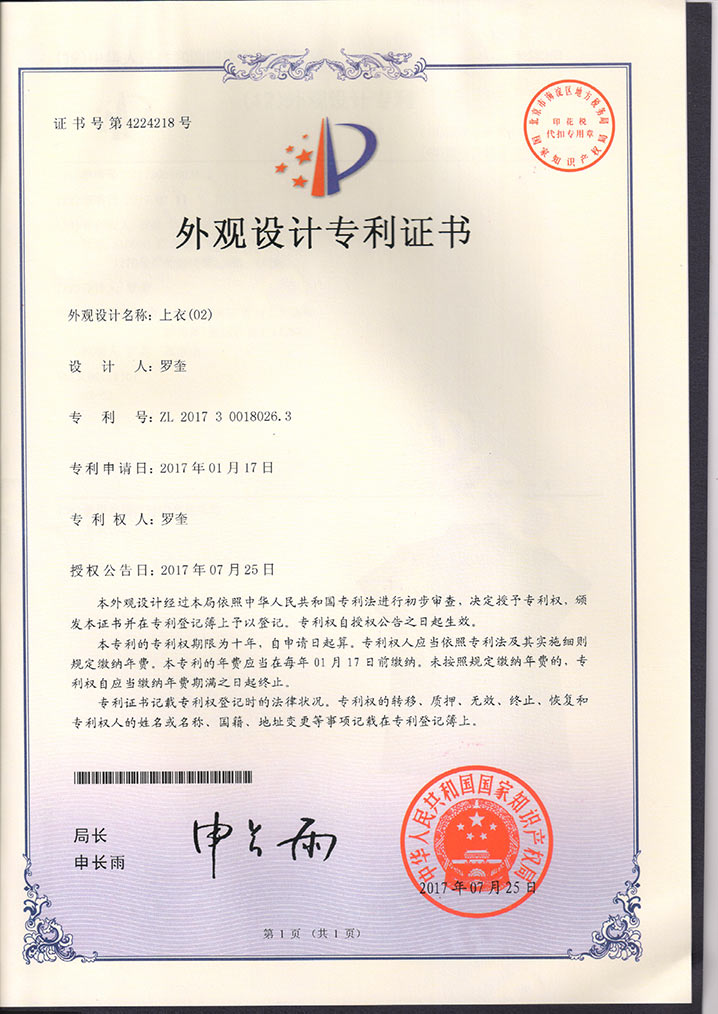 焦点娱乐运动上衣专利证书