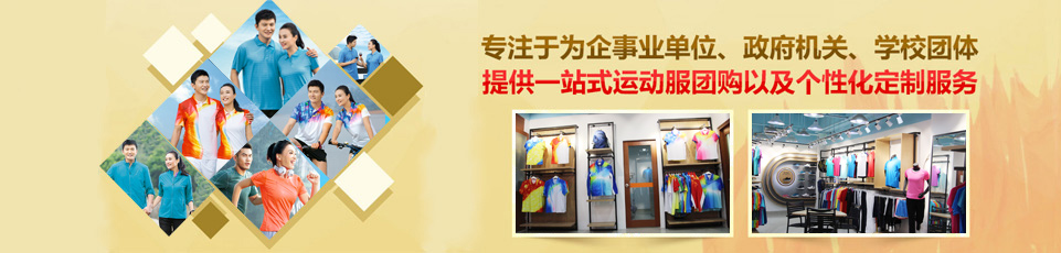 焦点娱乐运动服套装定做