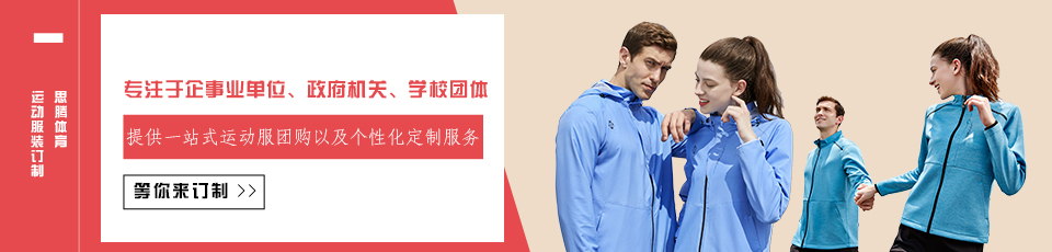 焦点娱乐运动服套装定做