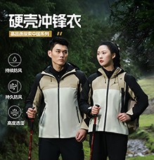 时尚硬壳冲锋衣 TS01/TS02